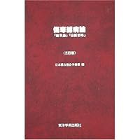池田政一　古典ハンドブックシリーズ　傷寒論　金匱要略　難經　霊枢　素問 Amazon.co.jp: 初めて読む人のための傷寒論ハンドブック : 池田
